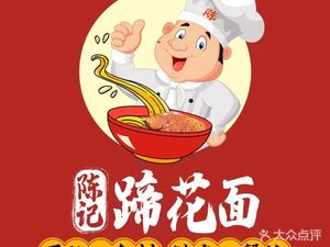 Chen Ji Ti Hua Mian (Qijiang Branch)