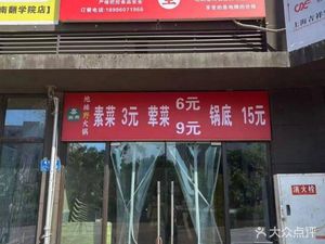 Xi Shuan Shuan Street Food Wild Hotpot (Xingyue International South District Branch)