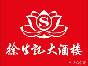 Xu Shengji Grand Restaurant (Qijiang Branch)