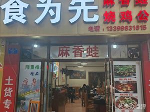 Food First (Bailong Street Store)
