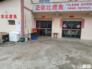 Authentic Beidu Fish