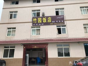 Bamboo Garden Farmhouse