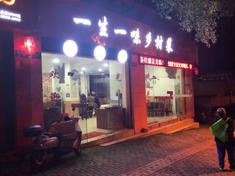 Sheng Yi Wei Yi Country Cuisine