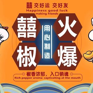 Xi Jiao Huo Bao · Shan Cheng Wine Party (Aiqinhai Store)
