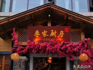 Li's Kitchen (PuHui International Community Store)