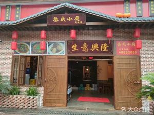 Qi Cheng Xiao Chu (Qianshan Peninsula International Branch)