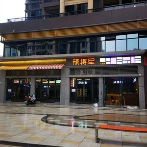 Spicy General Jianghu Cuisine (Qianshan Tianyu D District Branch)
