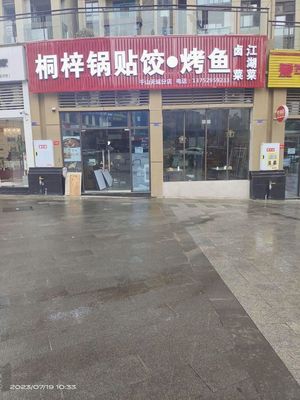 Tongzi Dumpling & Grilled Fish (Qianshan Tianyu C1 District Branch)