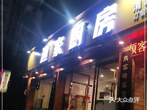 Fishing Family Kitchen (Kangrui Garden Branch)