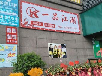Yipin Jianghu Old Hotpot