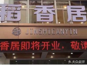 Daoxiang Ju (Shangsheng Street Branch)