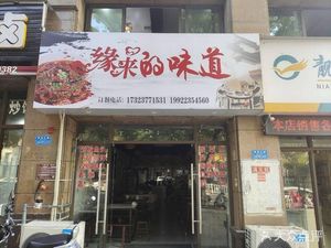 The Taste That Came by Chance (Oriental New World Branch)