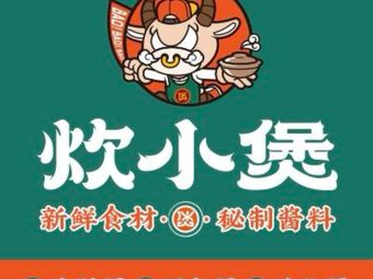 Chui Xiao Bao · Lucky Three Pots (Foreign Language and Foreign Affairs College Branch)
