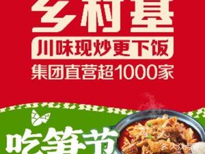 Xiangcun Ji (New Century Restaurant, Qijiang District)