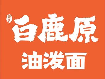 Zhang's Bai Lu Yuan (Qijiang Wanda Branch)