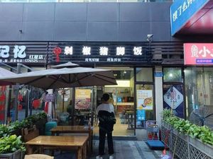 Chop Pepper Pork Foot Rice (Aiqin Hai Shopping Park Branch, Qijiang Chongqing)