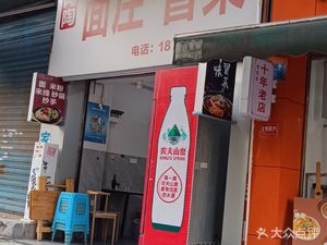 Tao Tao Noodle Shop · Spicy Cold Noodles