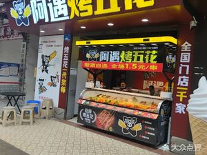 Ayù Roasted Pork Belly (Dongxi Ancient Town Branch)