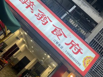 Zuiweng Restaurant