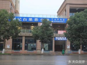 Liu Ji Bai Guo Health Soup (Qianshan Peninsula Branch)