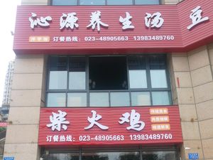 Qinyuan Health Soup · Charcoal Chicken