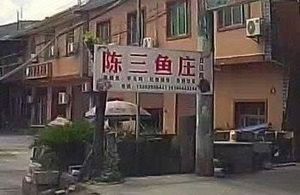 Chen San Fish Village