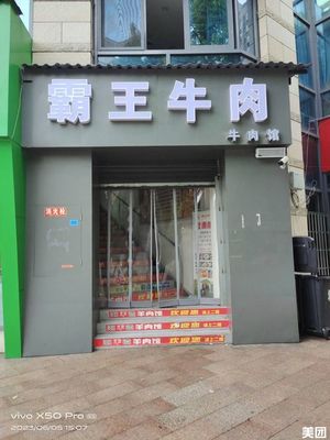 Bawang Beef (Wansheng Economic & Technology Development Zone Store)