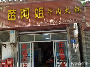 Miao Ajie Beef Hot Pot