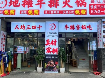 Zhang's Wine Jar Steak Hot Pot (Qijiang Branch)