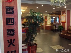 Xiang Siji Hot Pot South Gate Main Store (Zhongshan Road Branch)