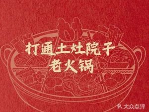 Tongba Town Kitchen Old Hot Pot (Tongba Branch)