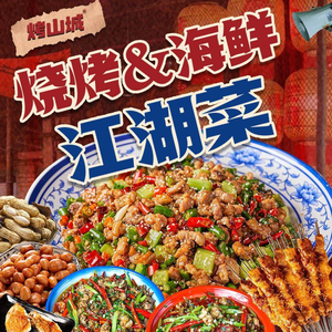Kao Shancheng · Barbecue (Qijiang Direct Store)