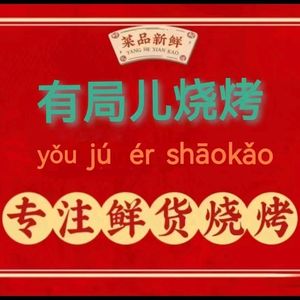 You Ju'er (Qianshan Tianyu C1 District Branch)