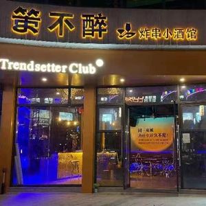 Ce Bu Zui Small Bar