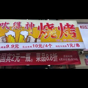 Chui De Shen BBQ