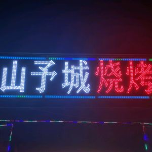 Shanyu Cheng BBQ