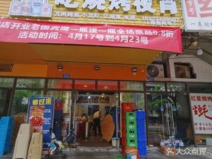 Eat BBQ Night Snacks (Hongxing Zigun Branch)