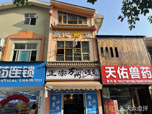 Gao's Authentic Wanzhou Fish BBQ