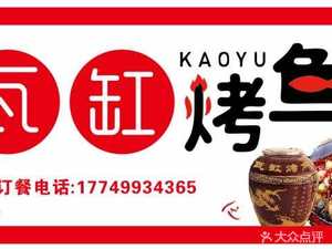 Clay Pot Grilled Fish (Dashilu Branch)