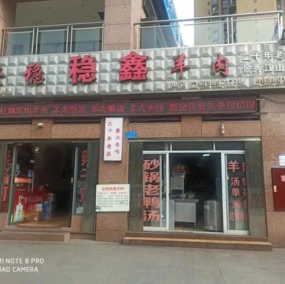 Anwen Anwen Xin Lamb Jingxiu (Jiangshan Branch)