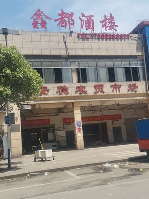 Xindu Restaurant