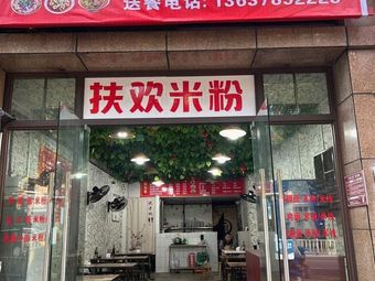Fuwan Rice Noodles