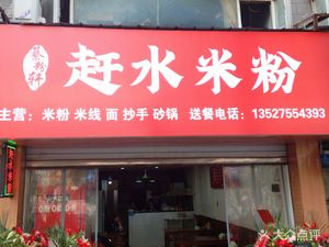 Qi Fen Xuan Gan Shui Rice Noodles · Braised Chicken (Branch 512)