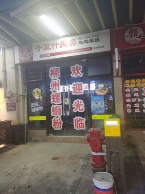 Zichen Shijia Po Wujimian (Qijiang Branch)