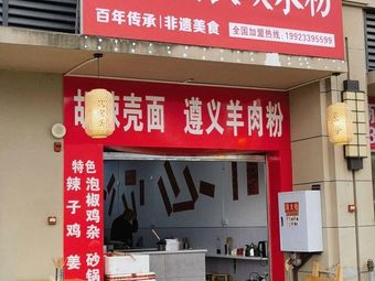 Wen Lao Tou Fuwan Rice Noodles