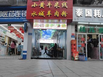 Gang Zi Rice Noodles