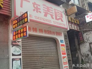 Guangdong Cuisine Store