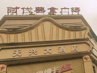 Time Food Plaza