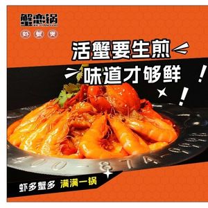 Crab Love Pot Crab & Shrimp Stew (Qijiang Wanda Store)