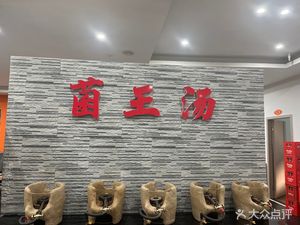 Yunnan Mushroom King Soup (Banhuayuan Store)